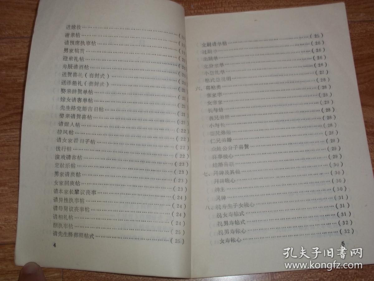 各亲族服制及丧服备考,丧礼祭帐式,丧礼祭帐式,灵条,各种丧事,对联,匾
