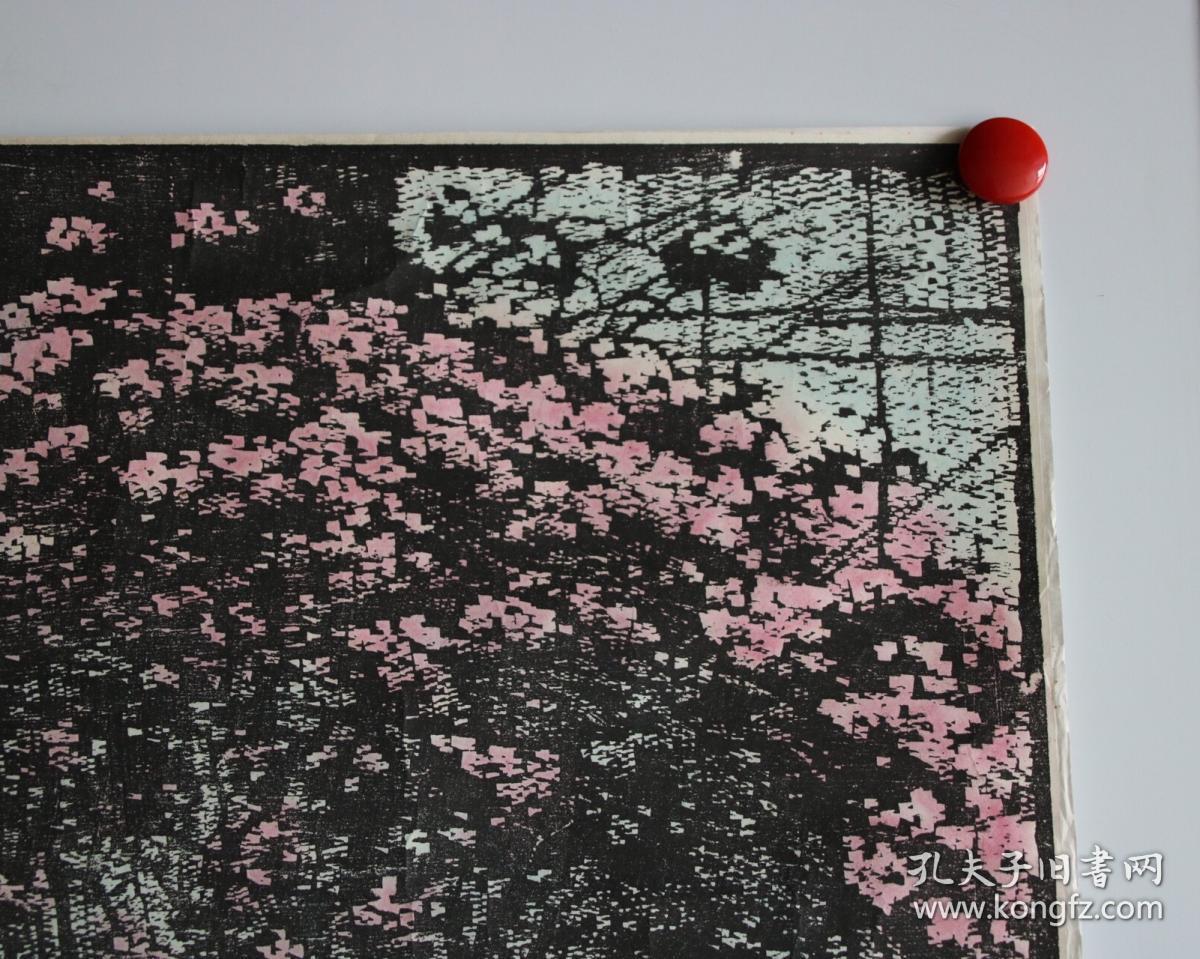 北大荒版画开创者和奠基者 杜鸿年 1986年 套色木刻版画作品 杜鹃花