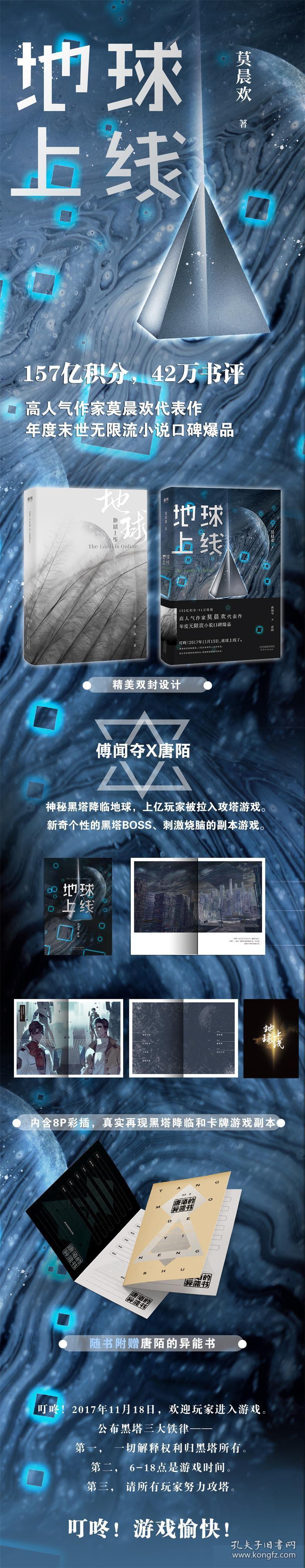 书】地球上线 莫晨欢2020新书 小说书籍畅销书全套 神秘黑塔降临地球