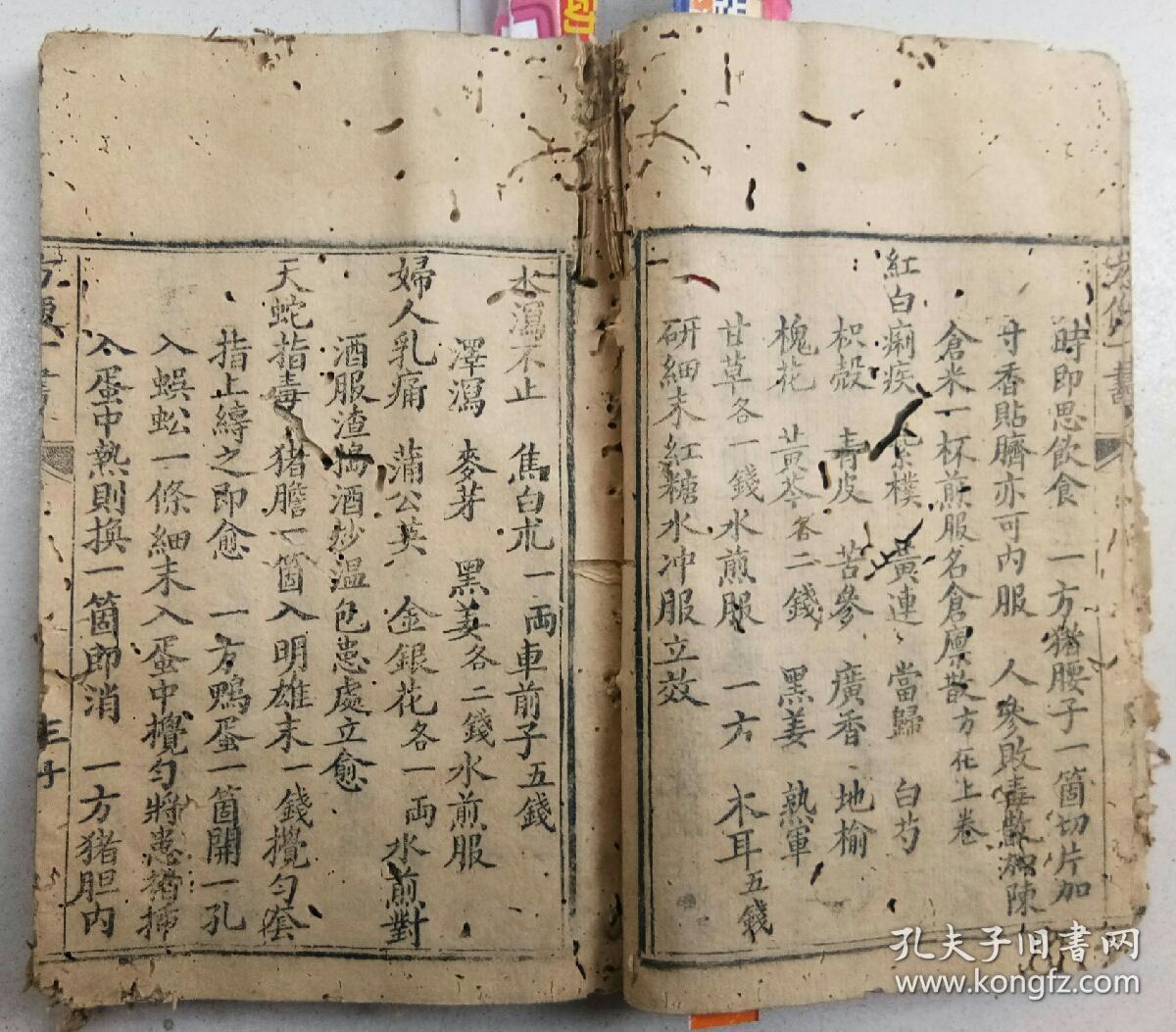 清光绪庚寅年镌:方便一书