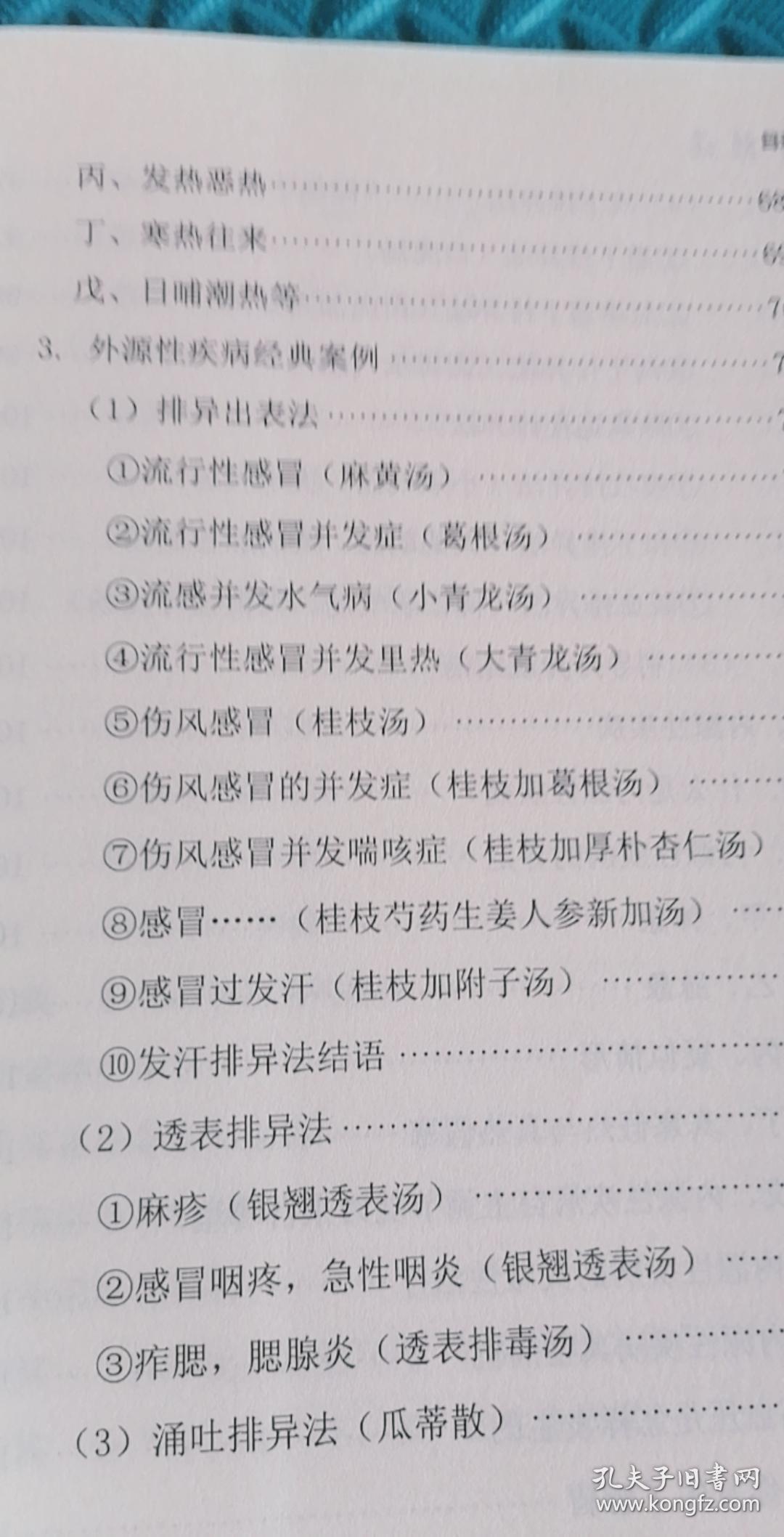 郭生白本能论2019年最新版16开210页伤寒六经求真242页修订版2010版