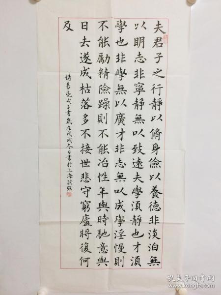 手写书法作品 诸葛亮诫子书 节选 楷书 夫君子之行 50 100cm