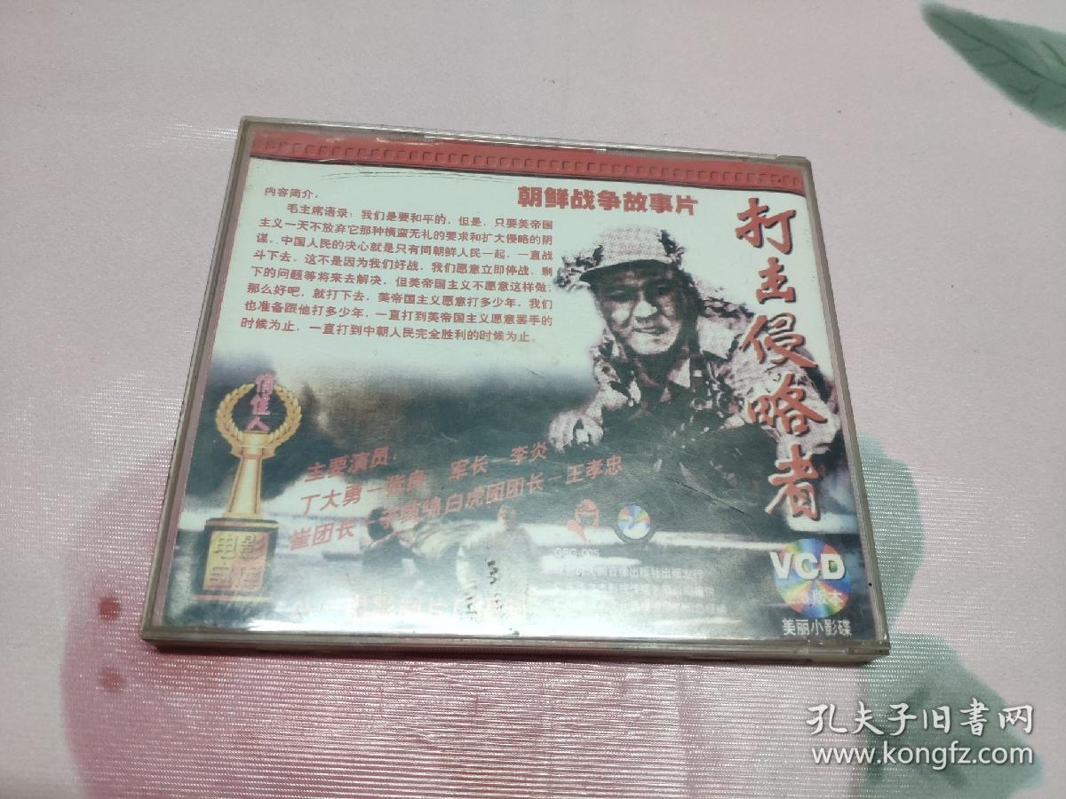 【朝鲜战争故事片】打击侵略者