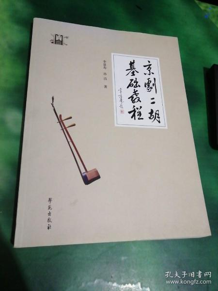 许讲德京剧二胡曲谱_京剧曲牌迎春二胡曲谱(3)