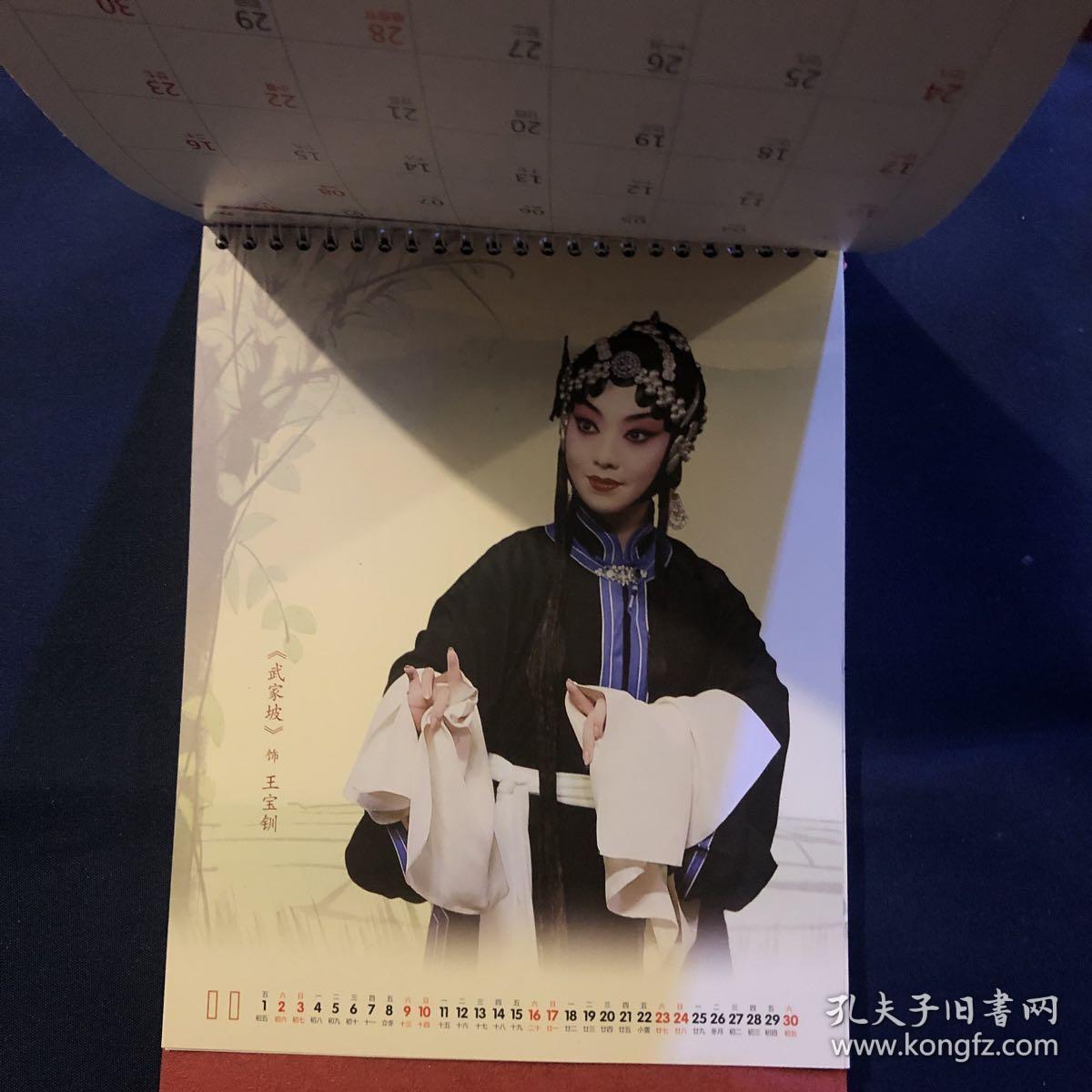 京剧梅派传人 郑潇 2019年台历全12张 太真外传杨玉环,珠帘寨曹月娥