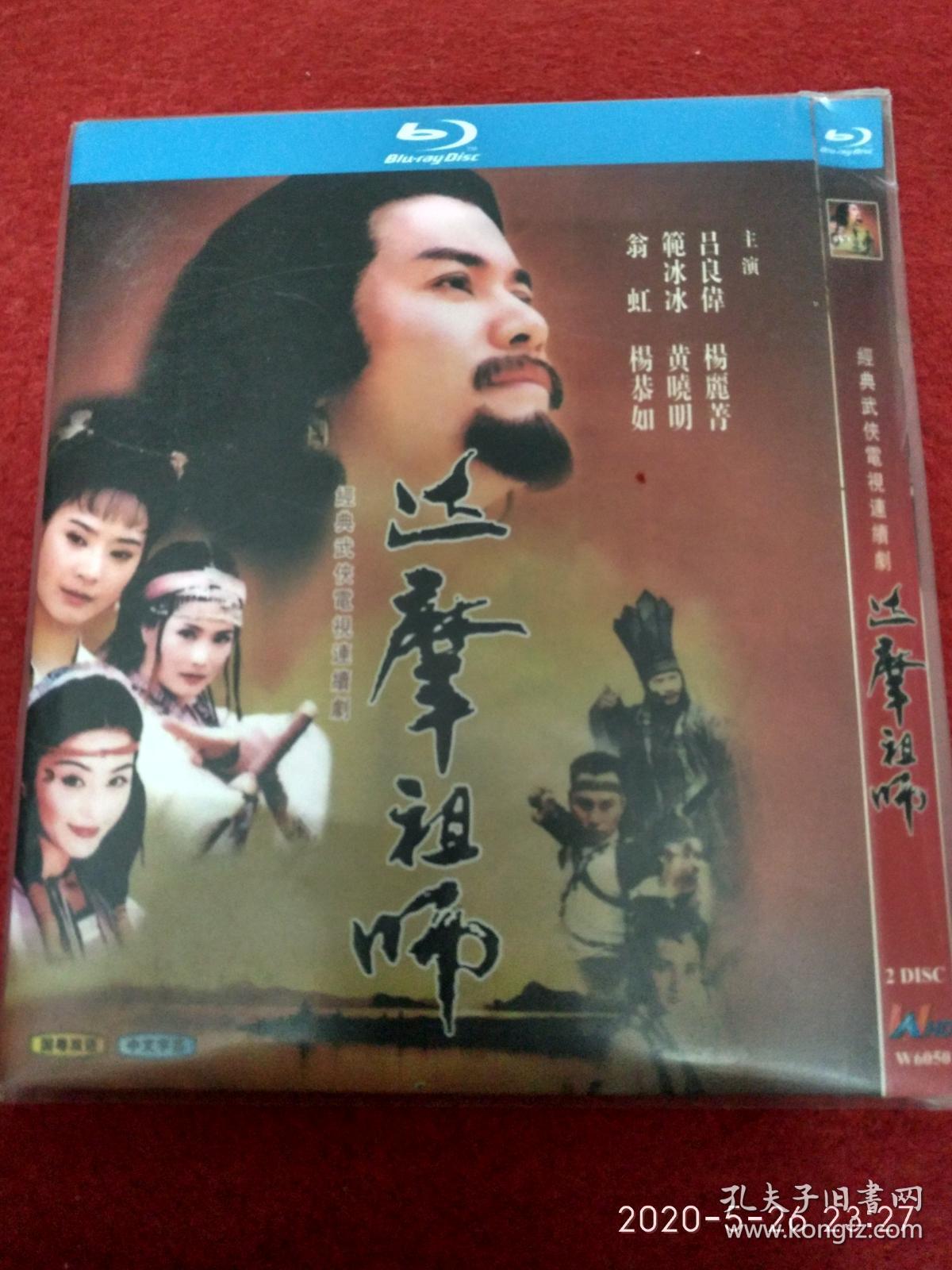 蓝光dvd-达摩祖师-吕良伟,范冰冰,黄晓明,翁虹(看图下单)