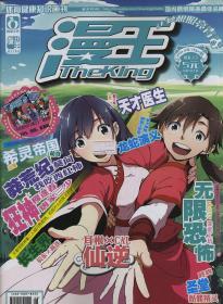 漫王 2014年7月a版