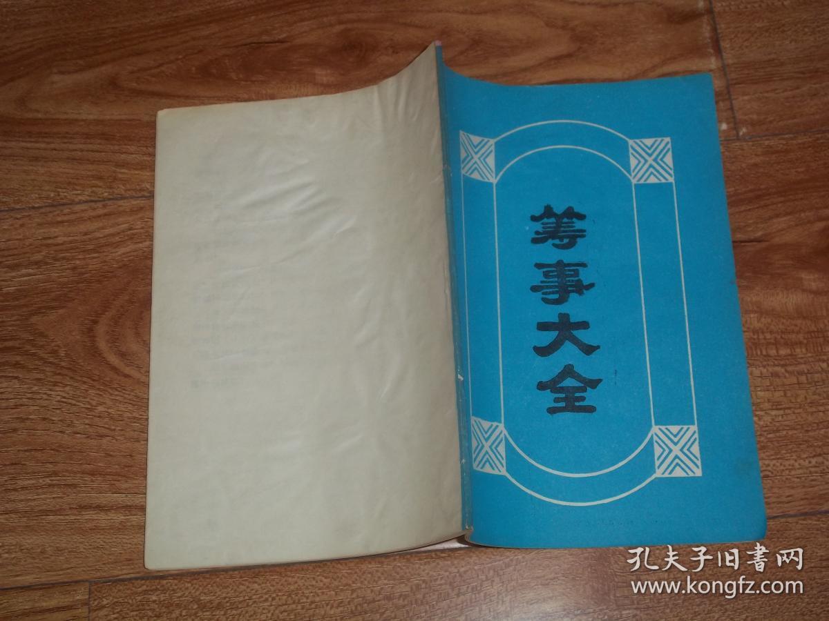 帐心,各亲族服制及丧服备考,丧礼祭帐式,丧礼祭帐式,灵条,各种丧事
