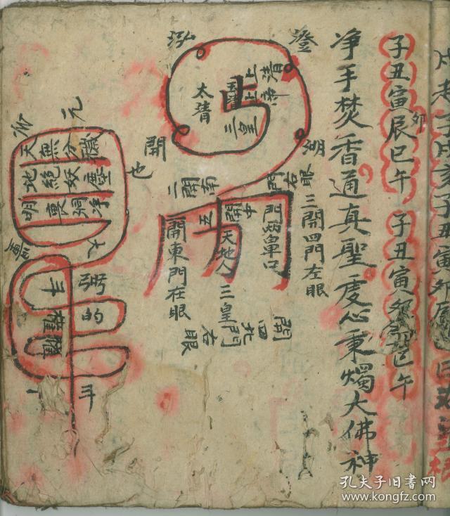 和秘诀法术字迹清晰页面工整内容完整丰富共计48个筒子页品相整体上佳