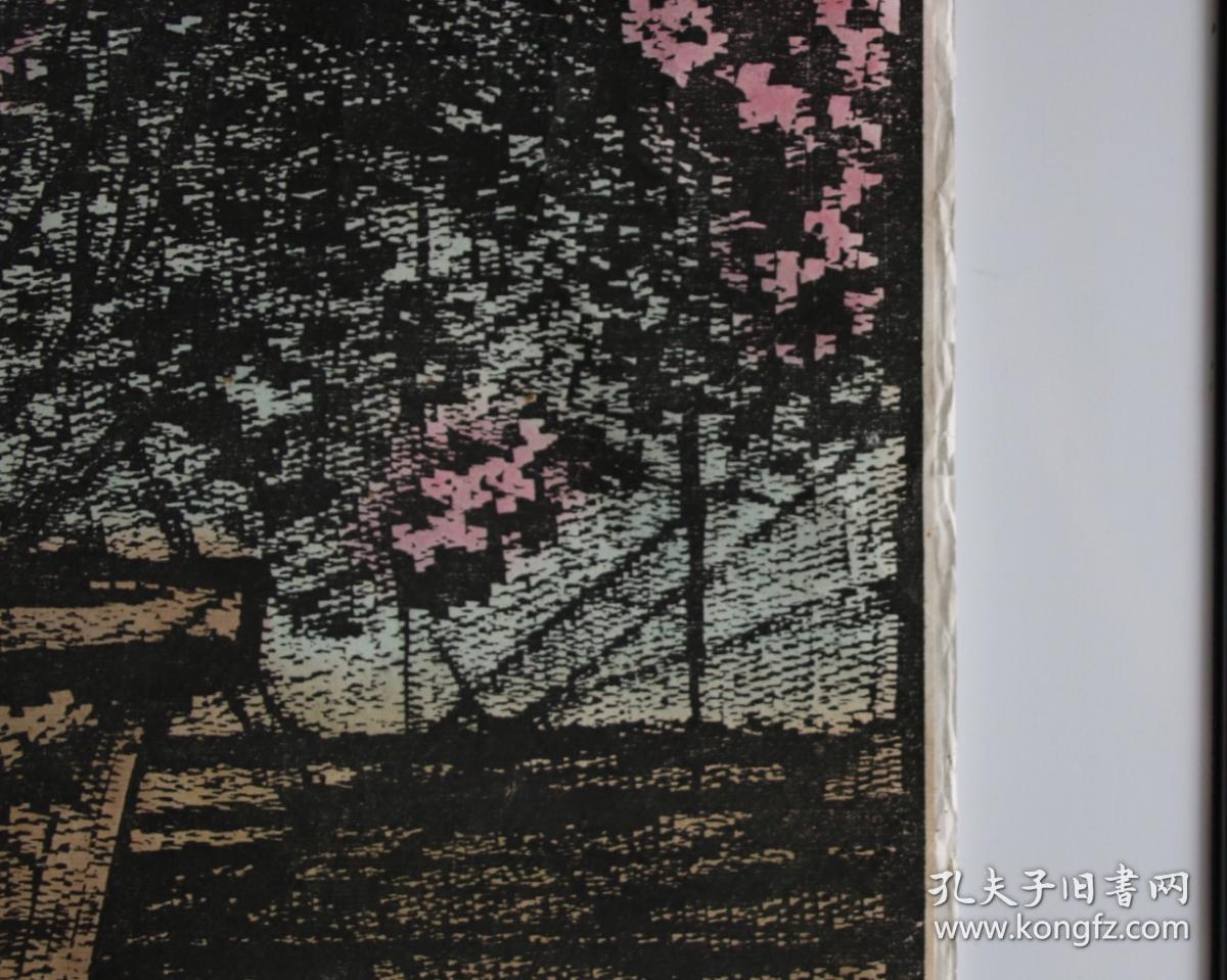 北大荒版画开创者和奠基者 杜鸿年 1986年 套色木刻版画作品 杜鹃花