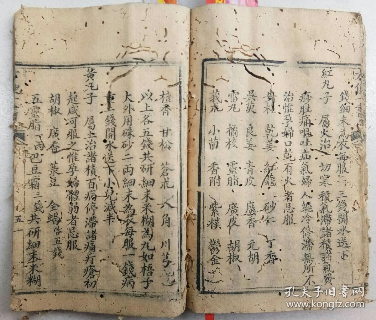 清光绪庚寅年镌:方便一书