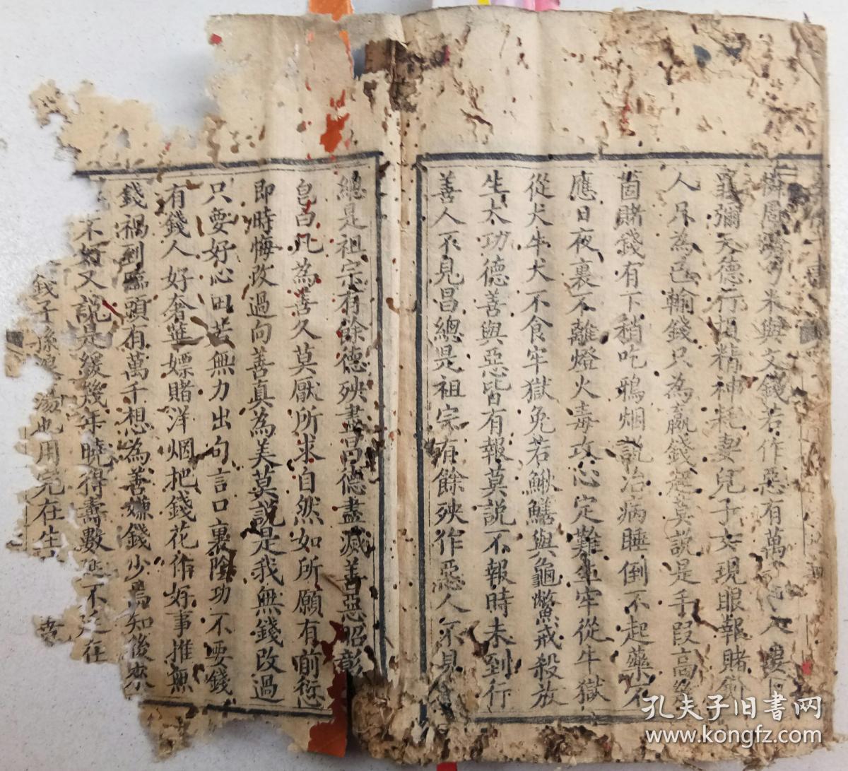 清光绪庚寅年镌:方便一书