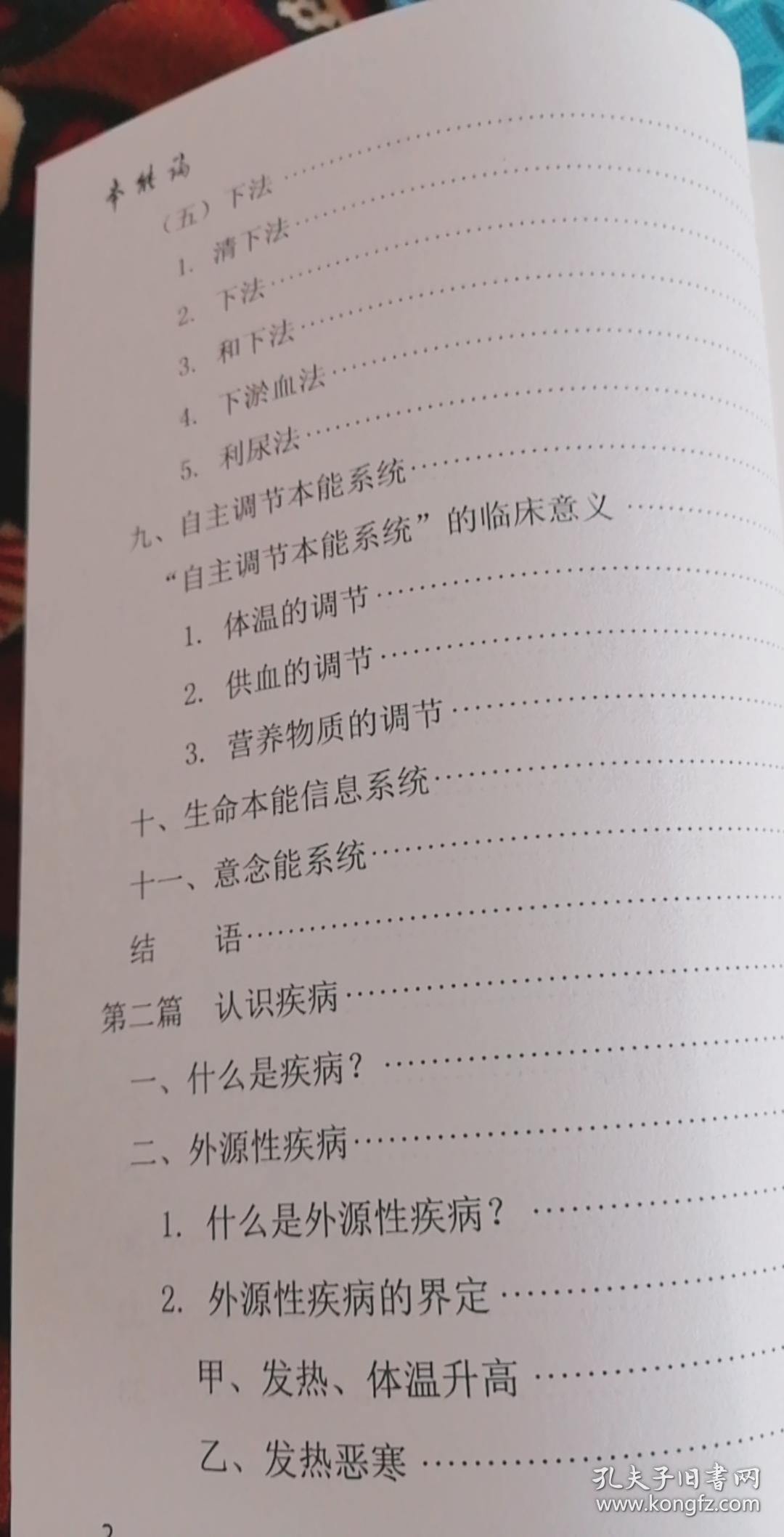 郭生白本能论2019年最新版16开210页伤寒六经求真242页修订版2010版