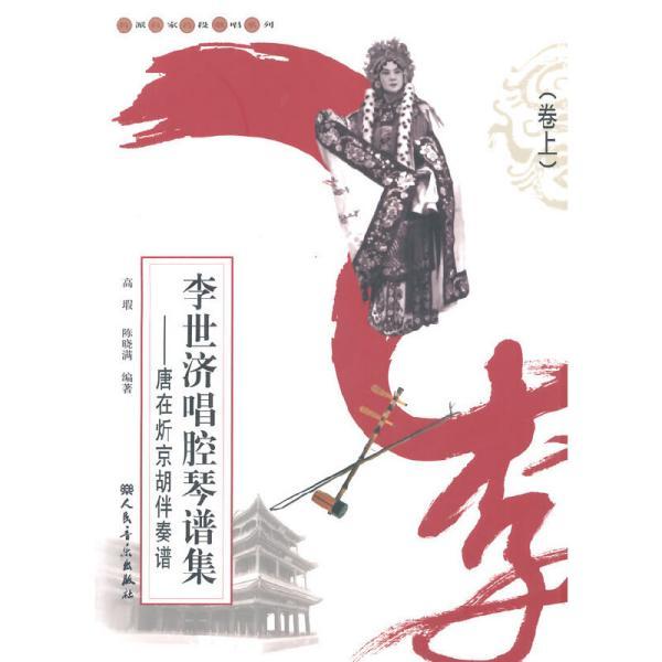 红灯记系列唱曲带京胡伴奏曲谱_京剧曲谱网京胡伴奏谱(2)