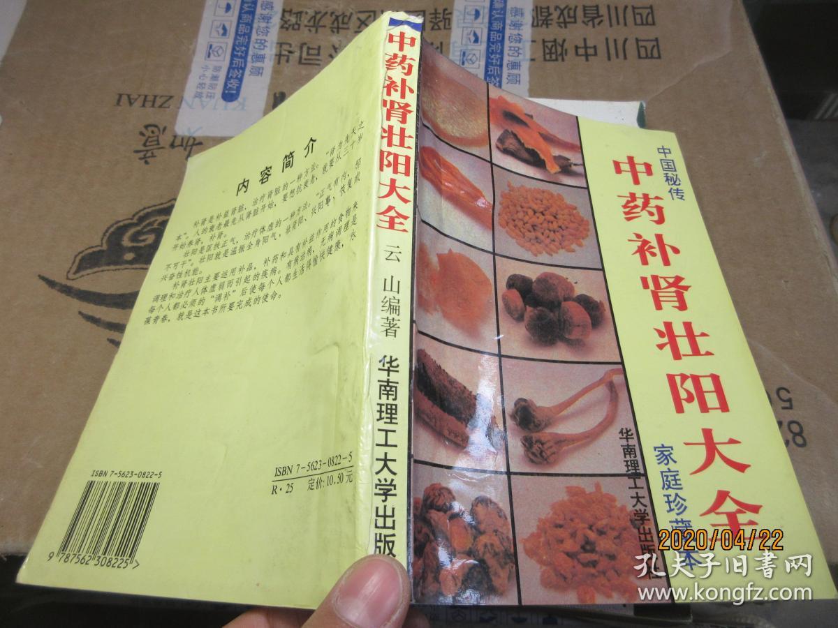 中药补肾壮阳大全