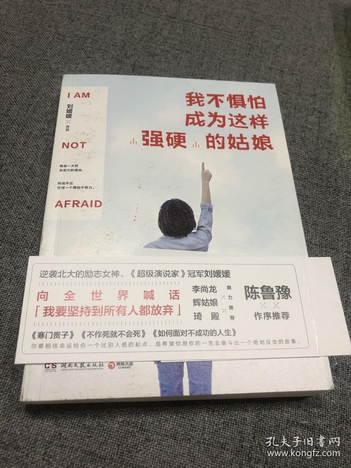我不惧怕成为这样强硬的姑娘