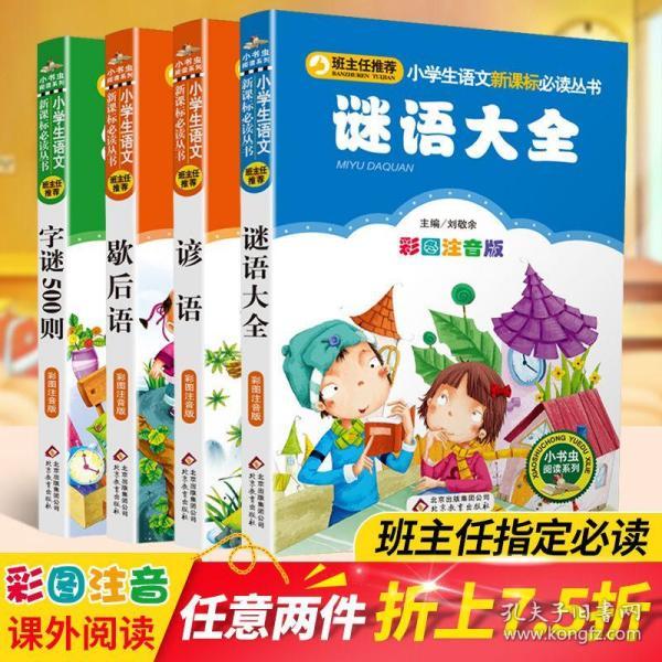 字谜大全500条,字谜大全500条简单