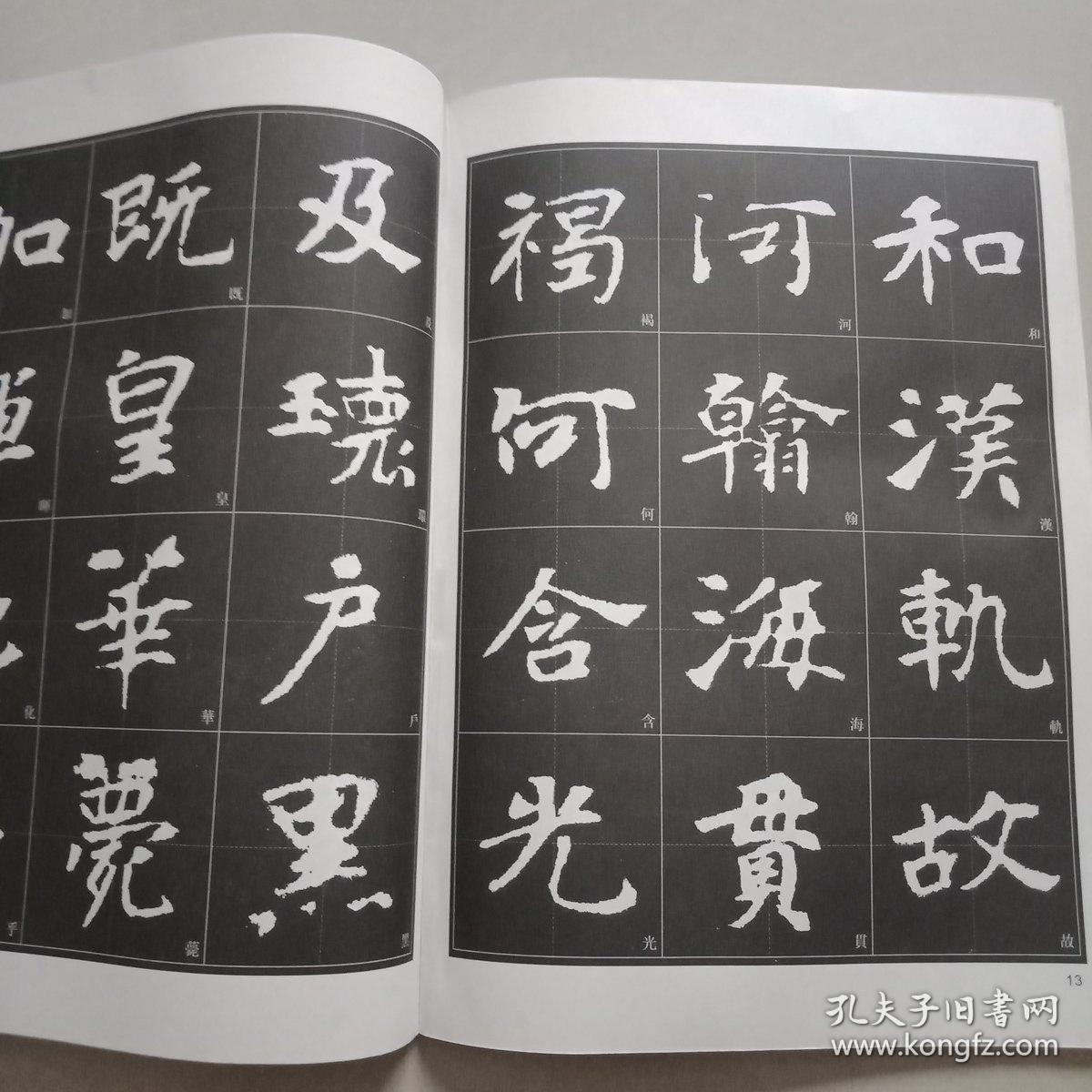 魏碑《张黑女墓志》《张猛龙碑》选字(毛笔字帖)
