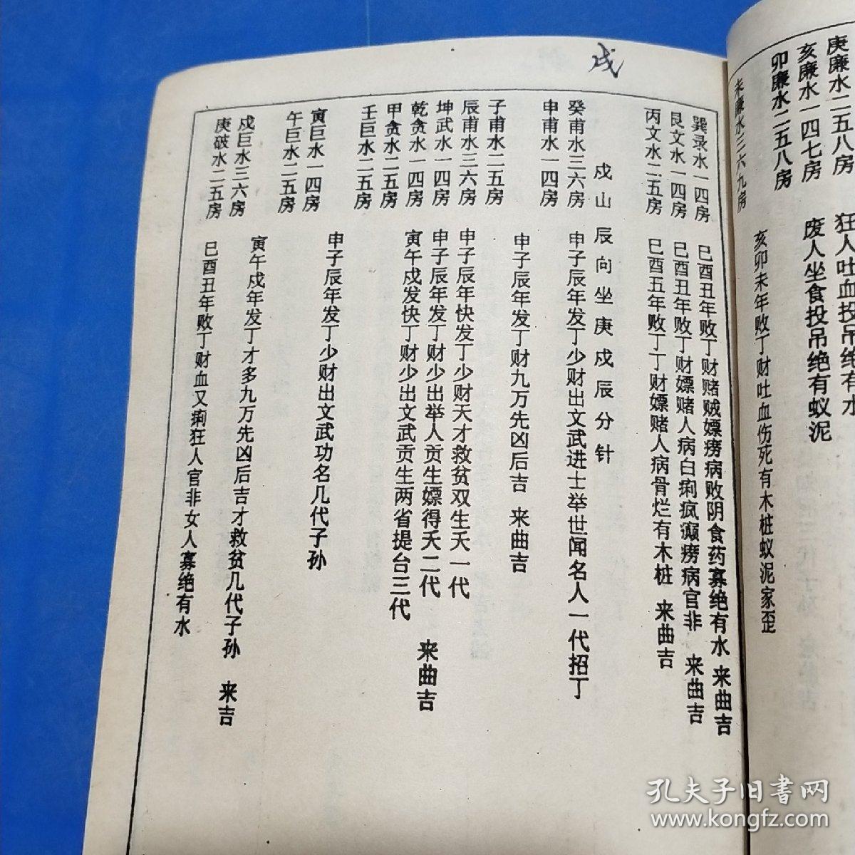 连山归藏(立向必备,择日要诀)