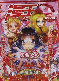 漫王 2015年3月
