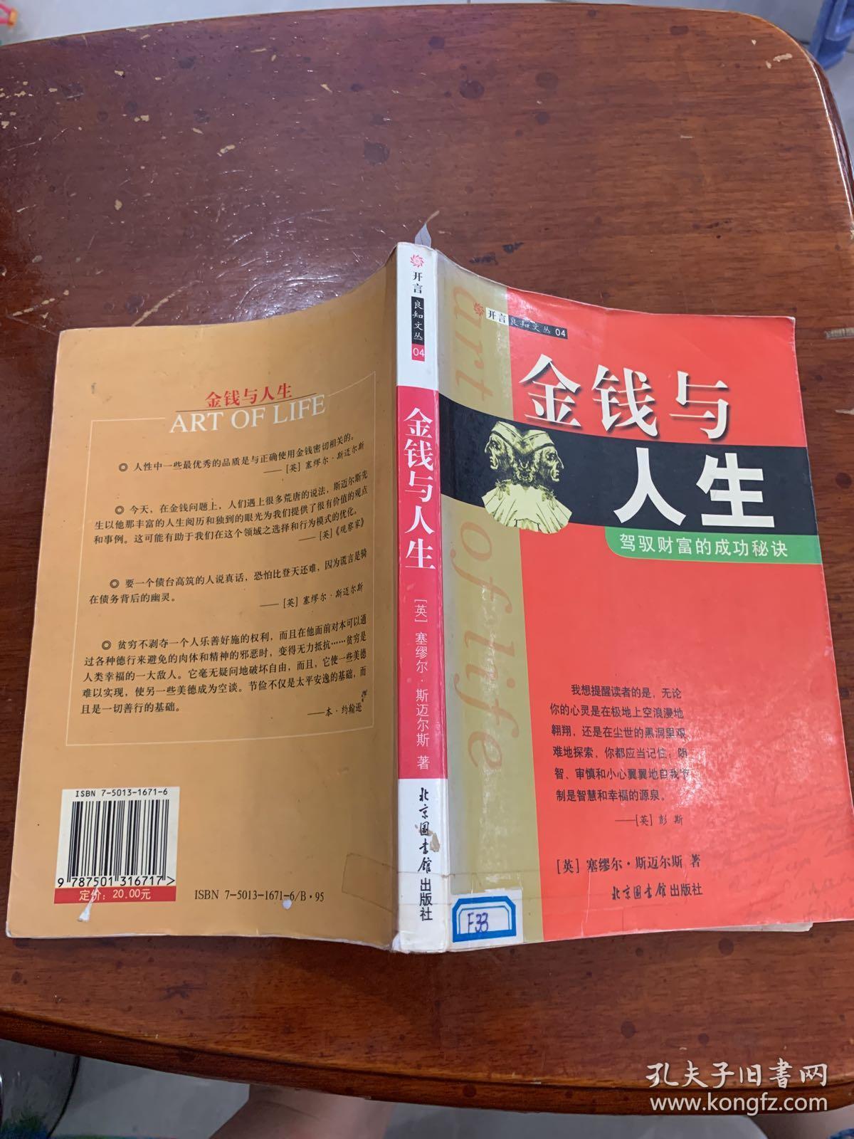 金钱与人生驾驭财富的成功秘诀057