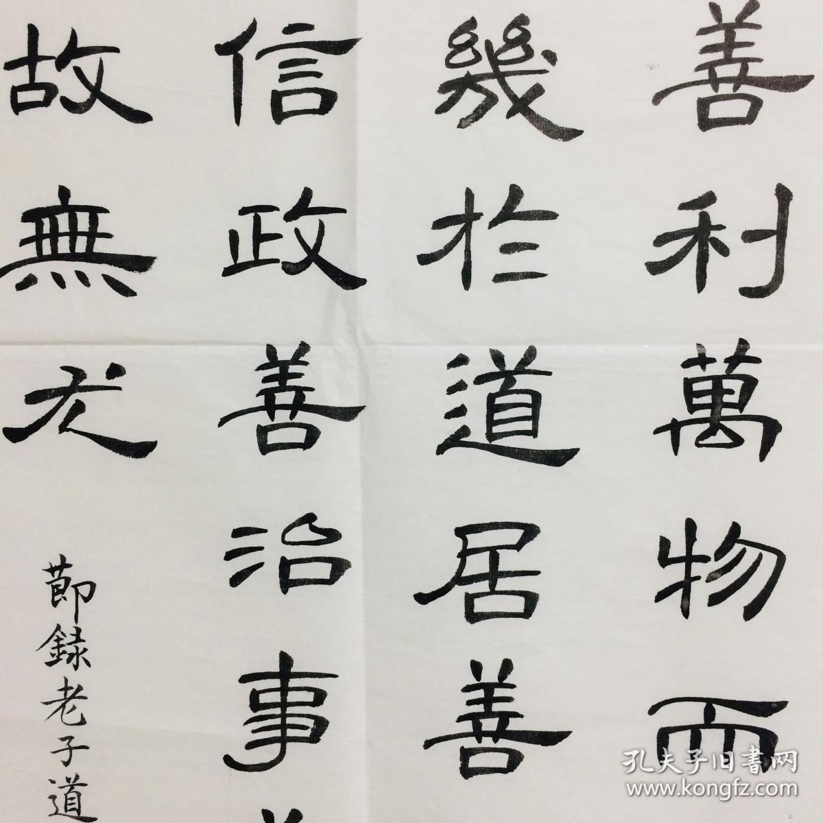 手写书法作品道德经节选上善若水隶书50100cm