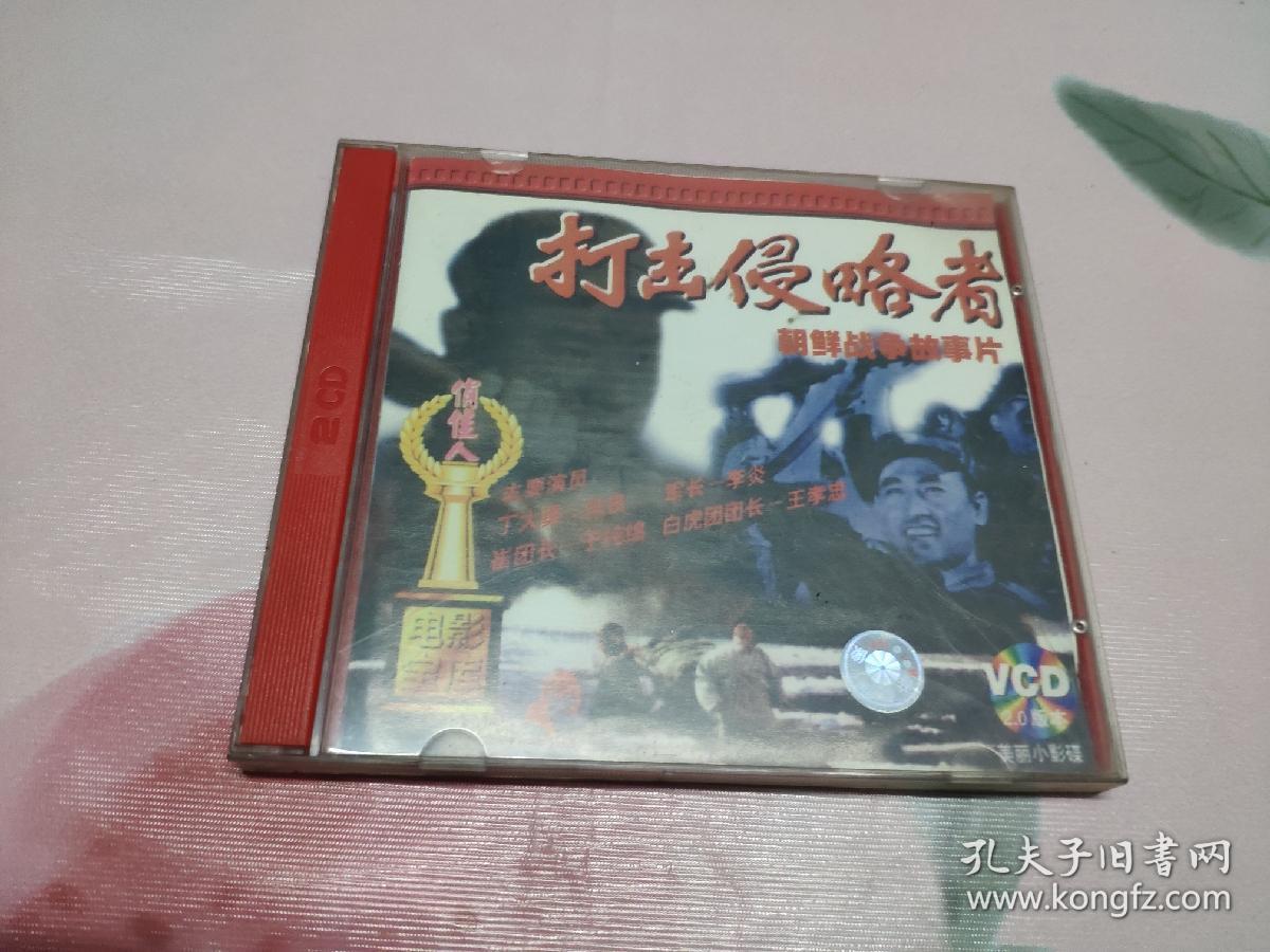 【朝鲜战争故事片】打击侵略者