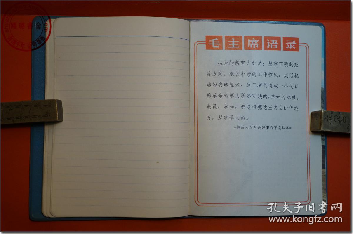 《日记》,制式日记本,北京制本厂印装,36开,120页,1971年4月印制.