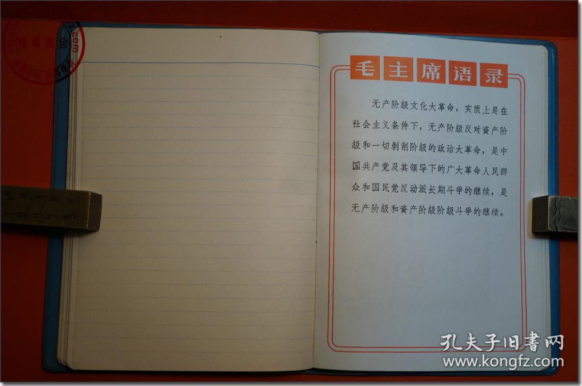 《日记》,制式日记本,北京制本厂印装,36开,120页,1971年4月印制.