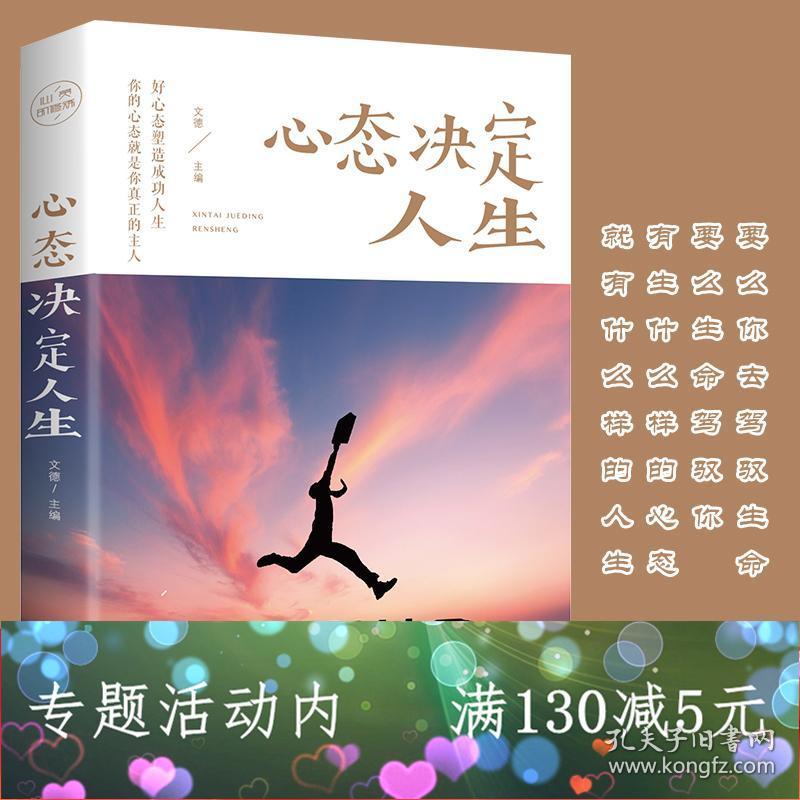 心态决定人生//调整心态控制情绪生活心理学书籍心灵与修养成功励志正