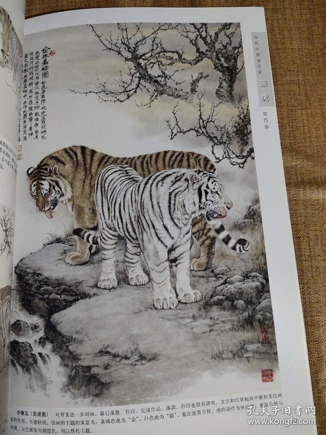 当代中国画名家画虎五人合集王申勇王荃力刘继彪杜军宗万华