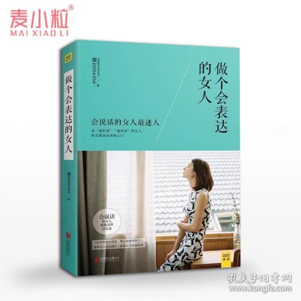 女人口才书_三绝口才书(3)