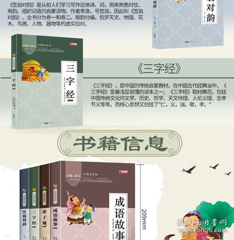 什么书什么经成语_成语故事图片(2)