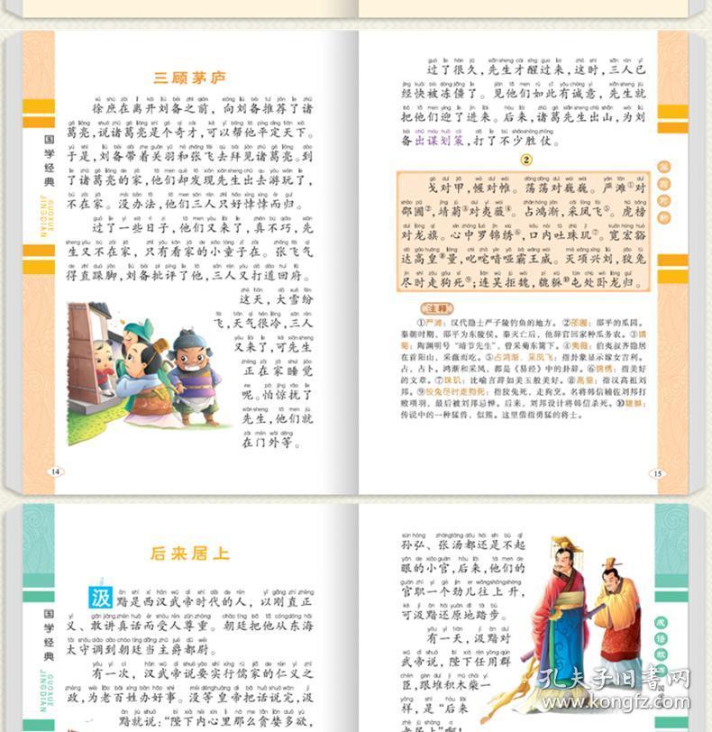 什么书什么经成语_成语故事图片(3)
