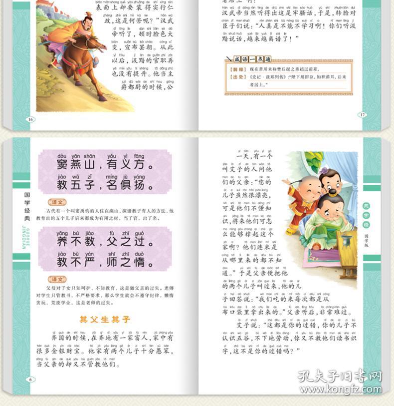 什么书什么经成语_成语故事图片(3)
