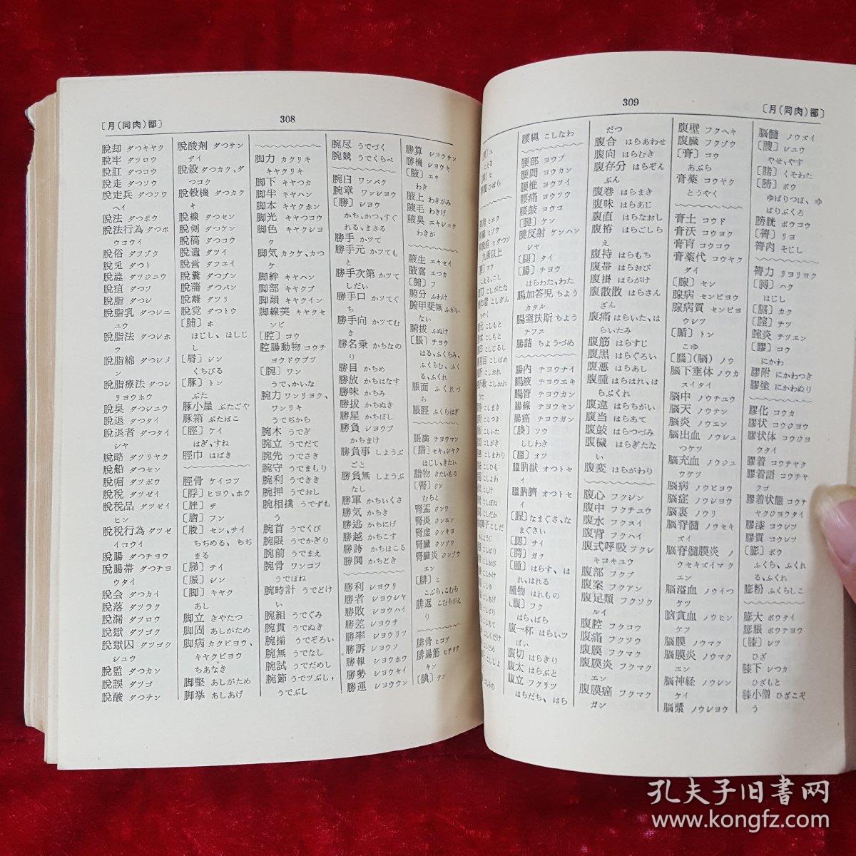 日语汉字读音手册