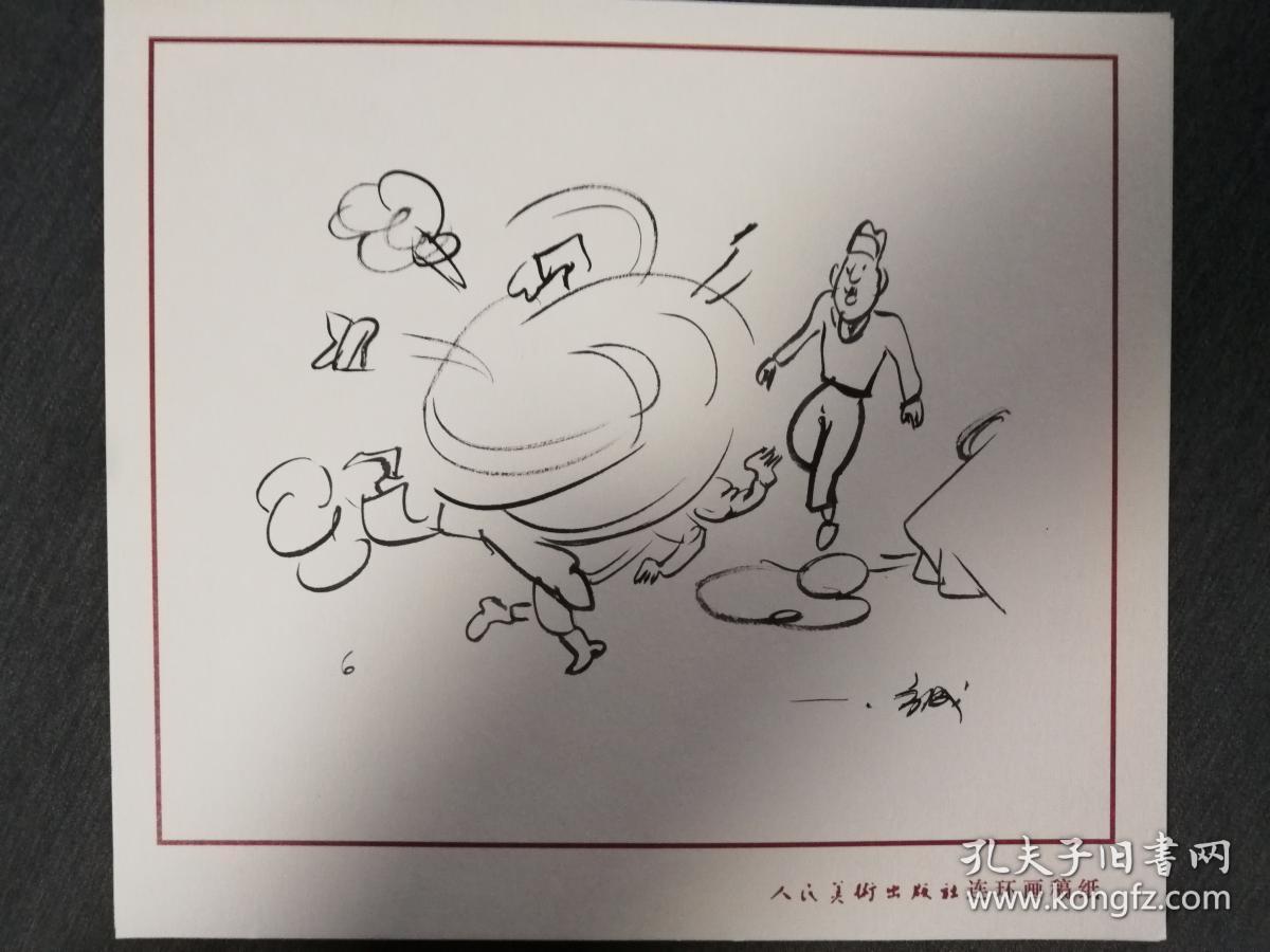 已故漫画家中国美术家协会常务理事方成漫画作品之55