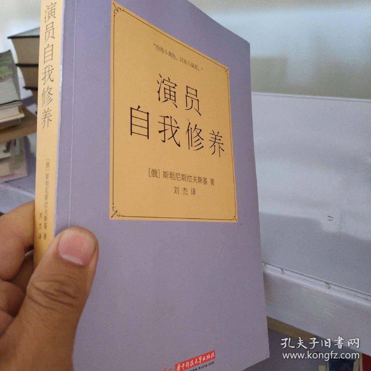 演员自我修养