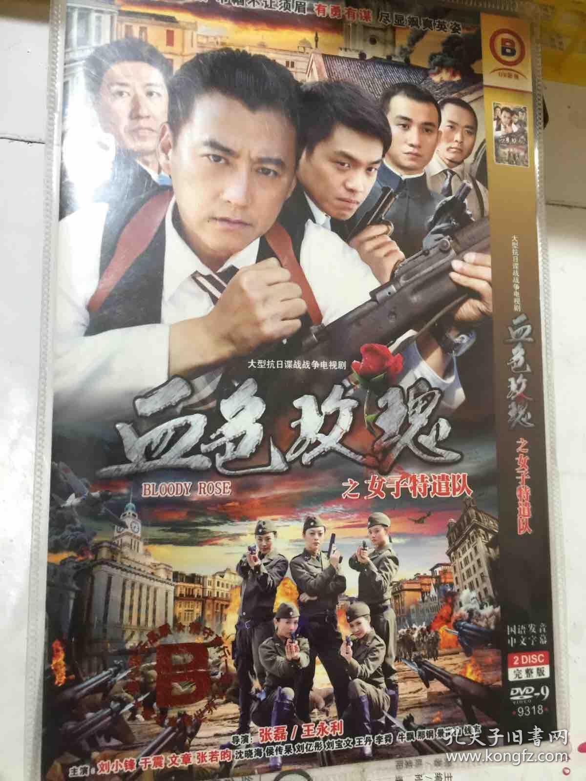 血色玫瑰之女子特遣队dvd电视剧刘小锋于震文章张若昀