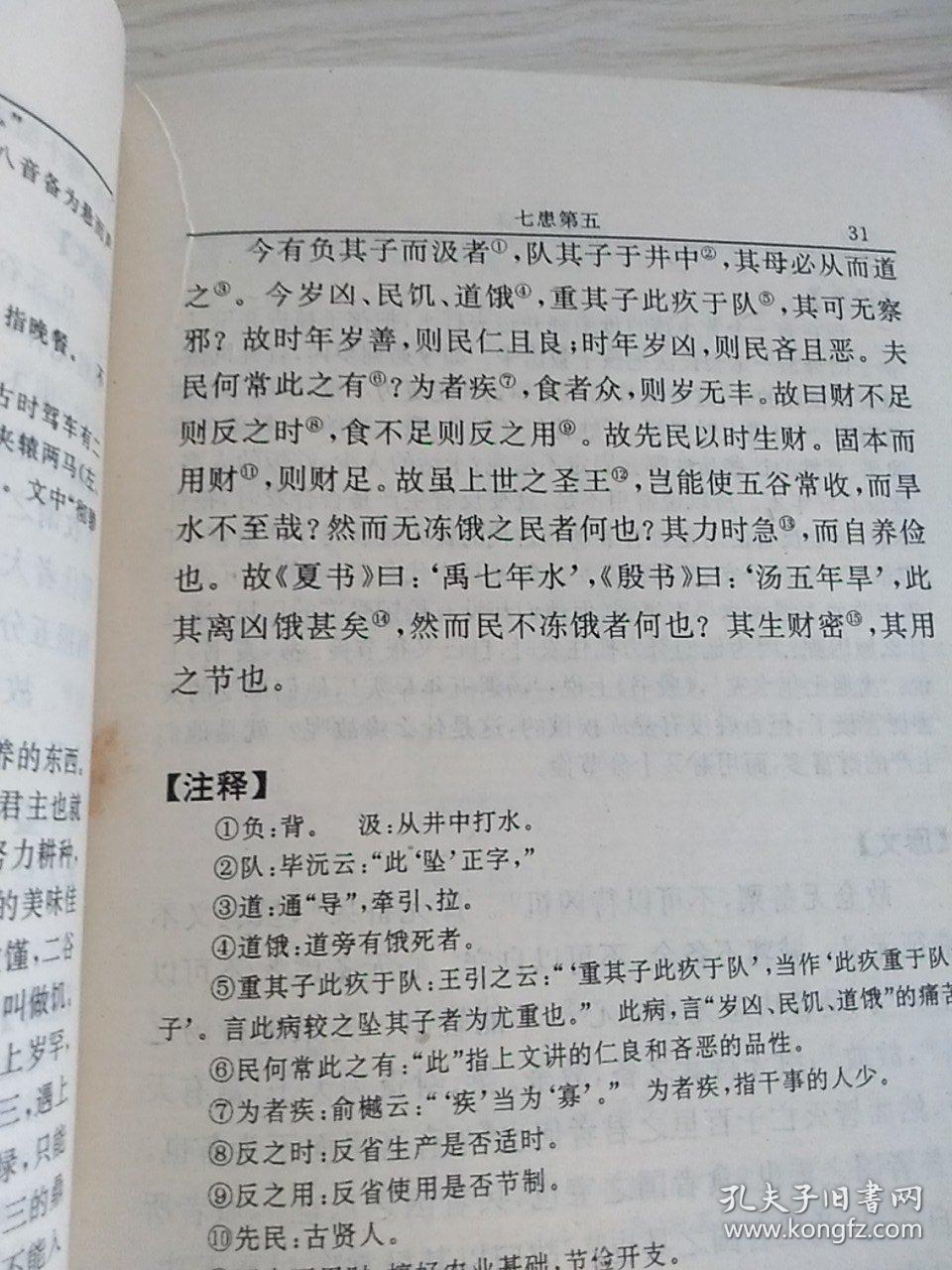 墨子曲谱_王者荣耀墨子图片