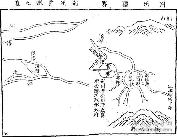 【复印件】禹贡图说(一卷(明)郑晓撰 刻本明[1398-1644])