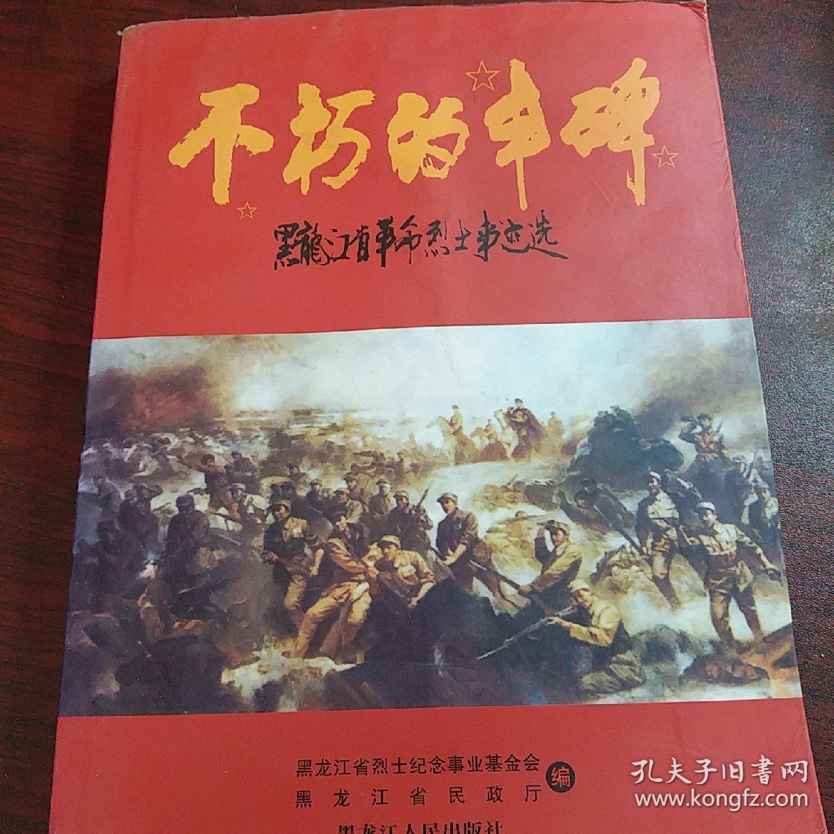 不朽的丰碑