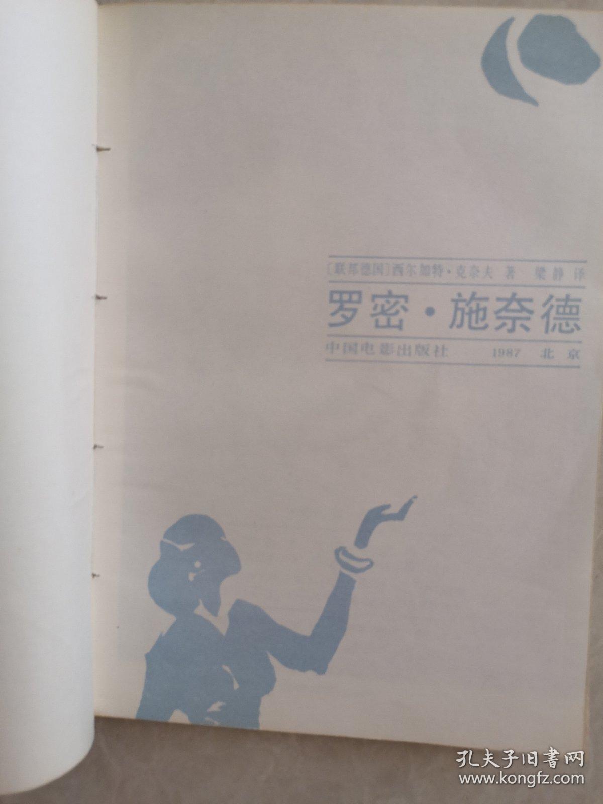 罗密曲谱_罗密施耐德