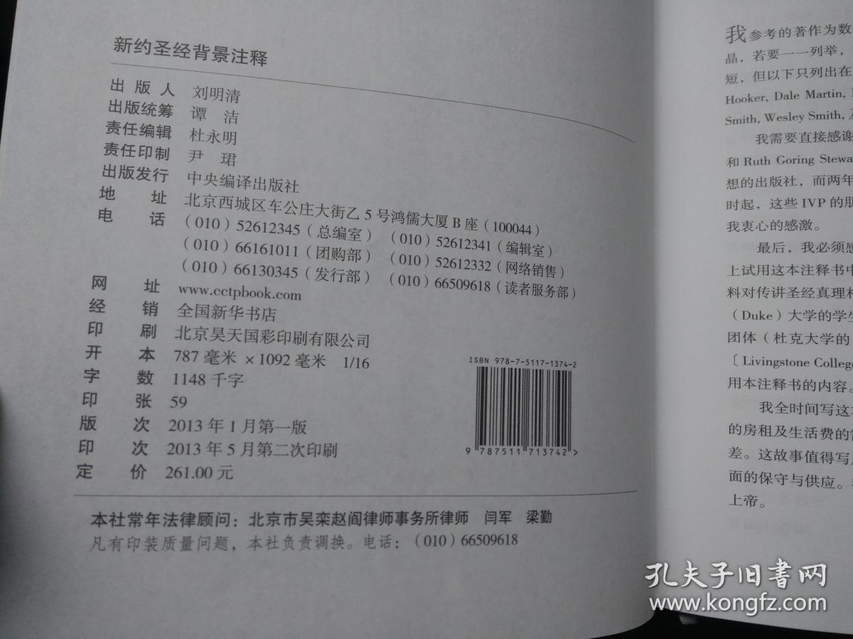 新约圣经背景注释