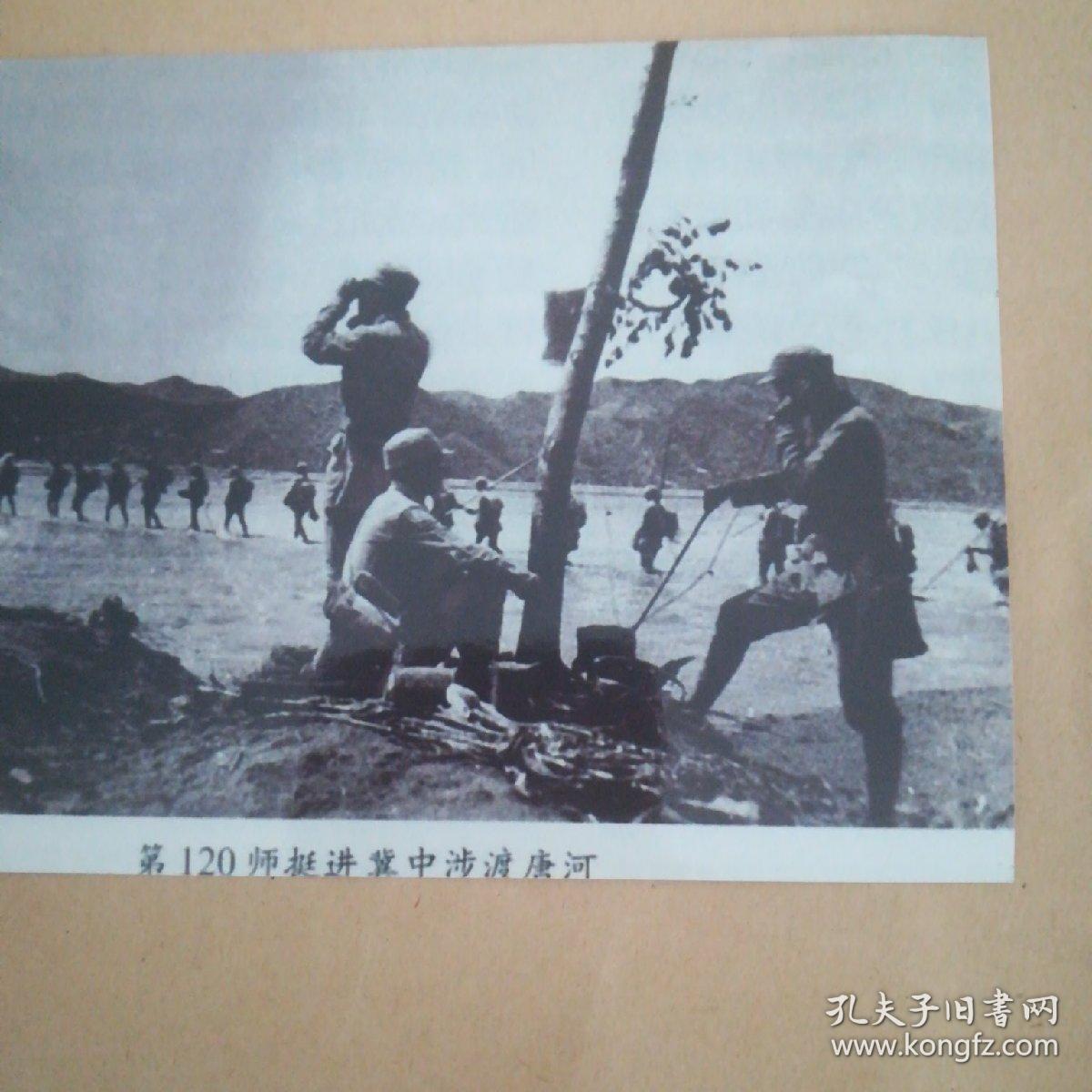 抗日战争时期黑白照片一张--第120师部队挺进冀中涉渡