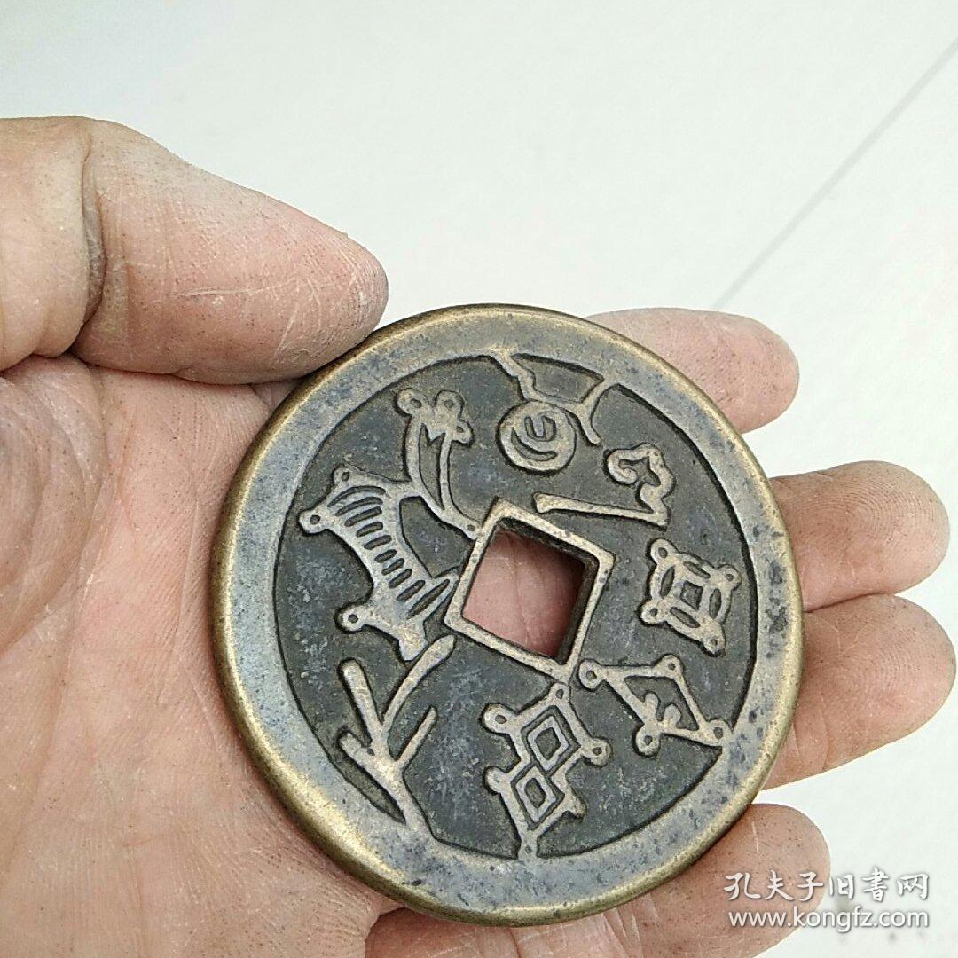 百子千孙大花钱厌胜钱老铜钱66cm直径