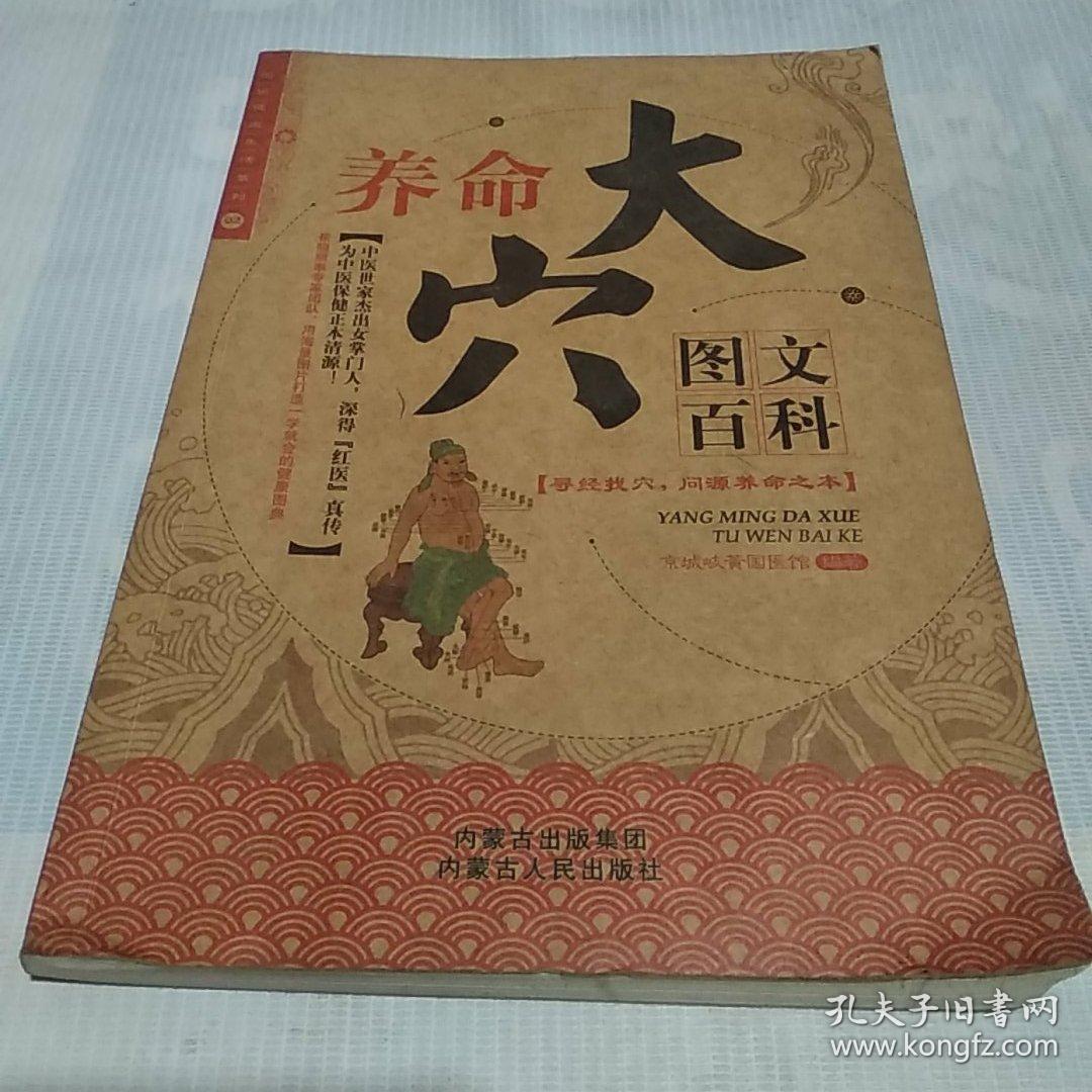 养命大穴图文百科