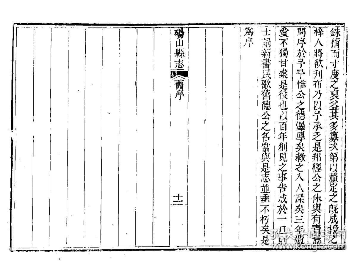 复印件砀山县志乾隆刻本清乾隆三十二年1767十四卷清刘王瑷纂修