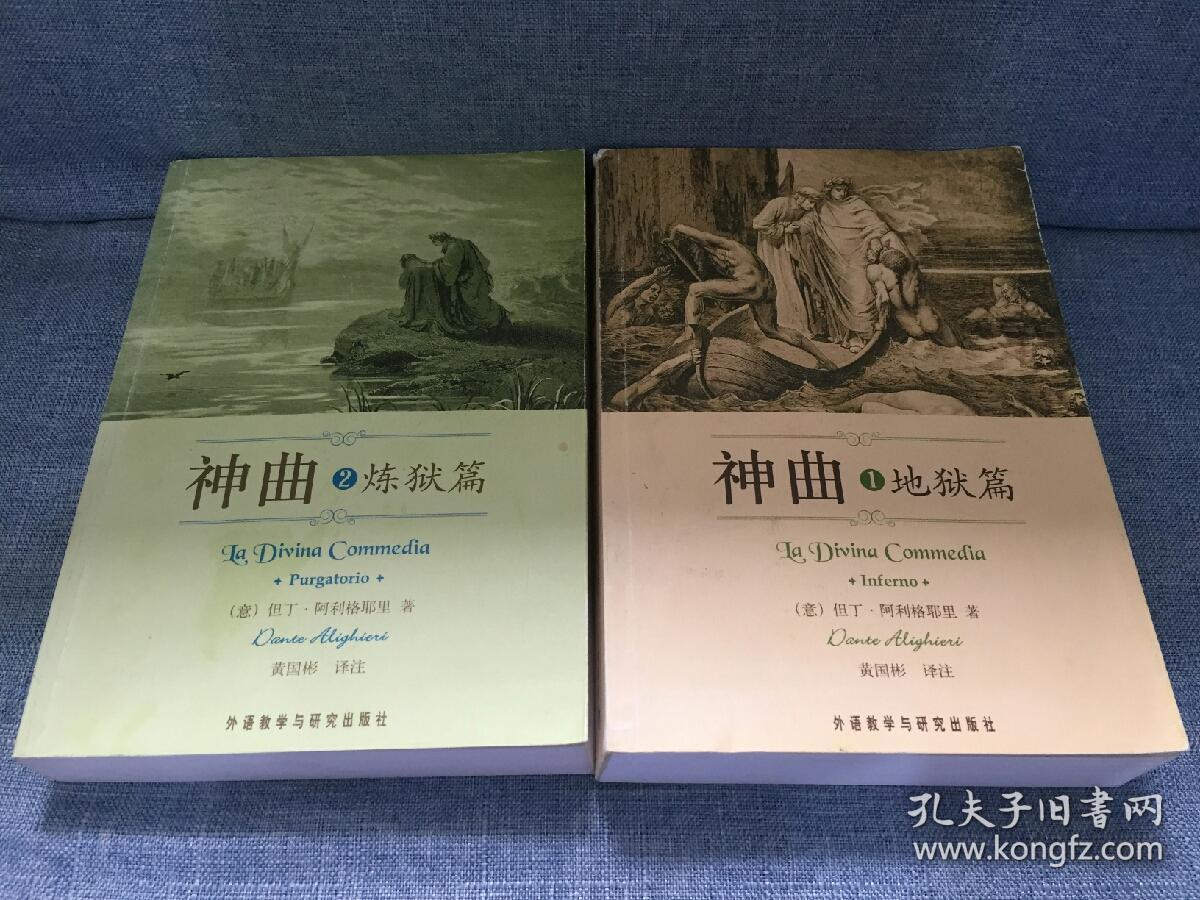 神曲1:地狱篇,神曲2:炼狱篇