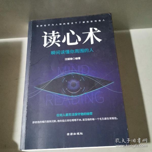 读心术